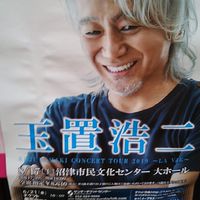 玉置浩二ファン集え！！
