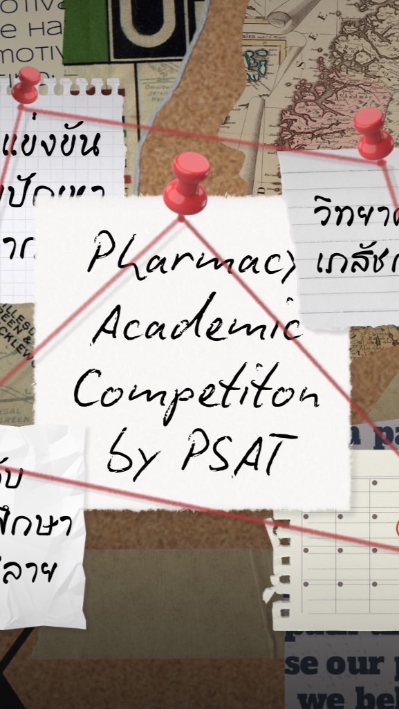 [รอบชิงชนะเลิศ] 1st PAC by PSAT