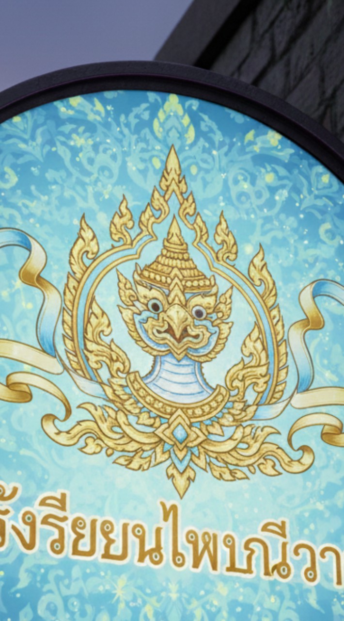 โรงเรียน มหาวิทยาลัยบ้านสุเมือง