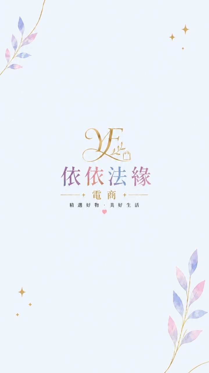 依依法緣電商
