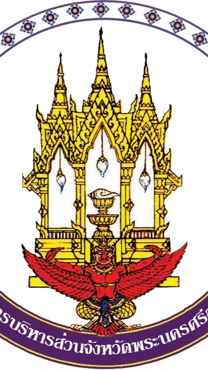 ผู้รับบำนาญ/บำเหน็จรายเดือน อบจ.พระนครศรีอยุธยา