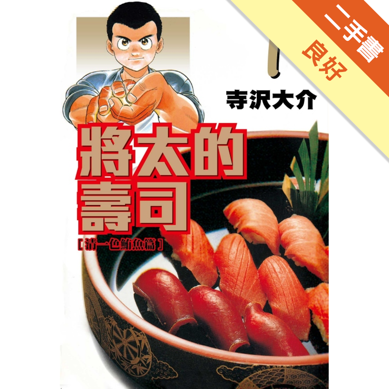 商品資料 作者：寺沢大介 出版社：東立 出版日期：20210308 ISBN/ISSN：9789572662953 語言：繁體/中文 裝訂方式：平裝 頁數：0 原價：240 -------------