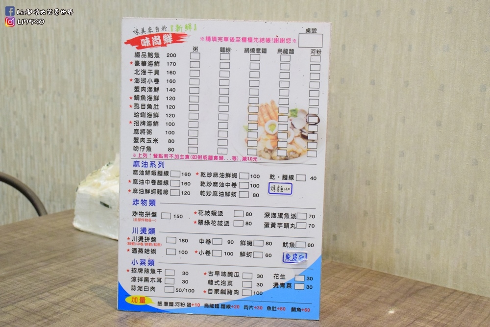 9台中美食-味尚鮮-Liz開懷大笑看世界 (5).JPG