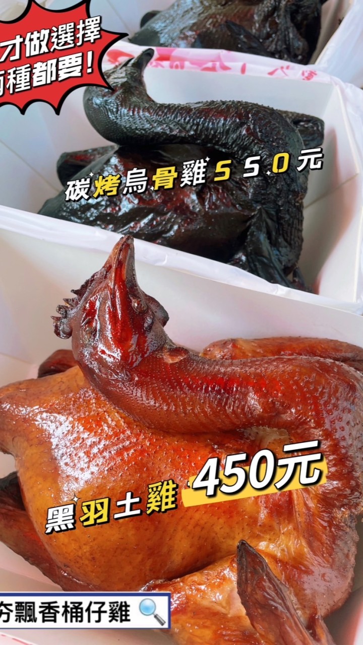夯飄香脆皮桶仔雞 美食