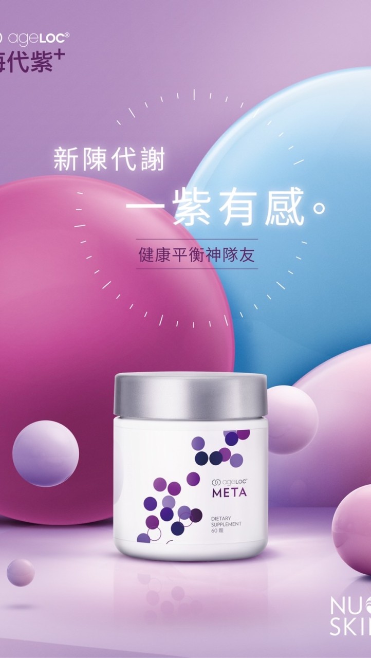 Nuskin meta划算購