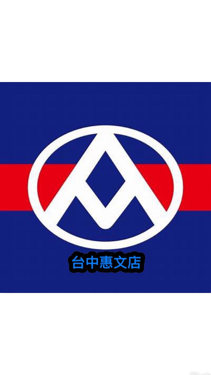 好物來惠文💰揪團找便宜