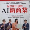 AI+網站+陌生開發廣角鏡