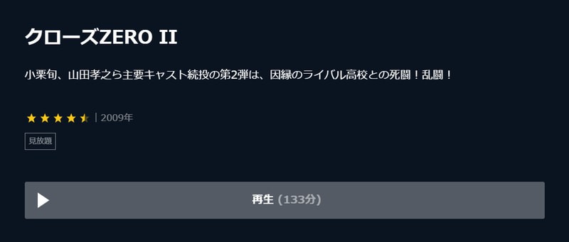 映画 クローズzero を無料視聴できる動画配信サービスまとめ 視聴方法 シリーズ作の視聴状況も解説 Mine