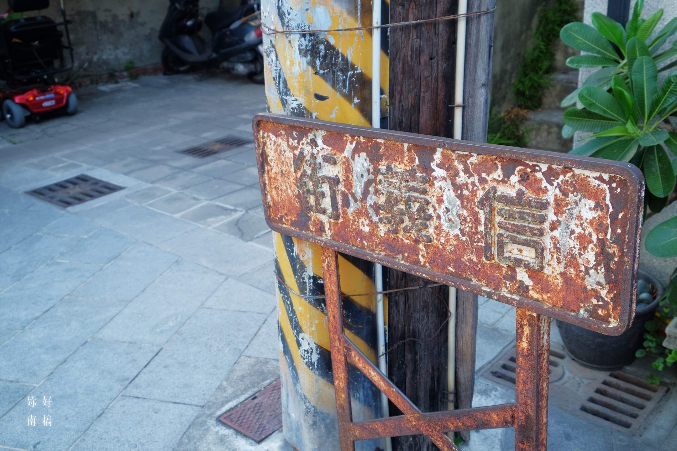 好散步台南景點-15-妳好南搞