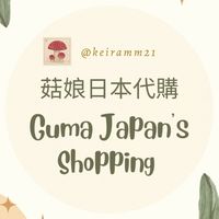 Keira shop 菇娘代購/母嬰/生活