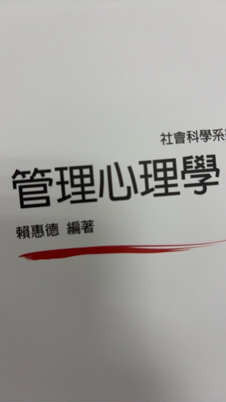 115年 ZZZ201 管理心理學
