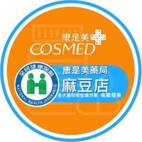 💊康是美藥局-麻豆店