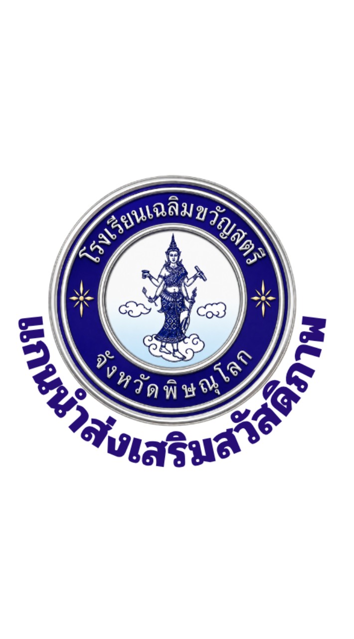 นักเรียนแกนนำส่งเสริมสวัสดิภาพ