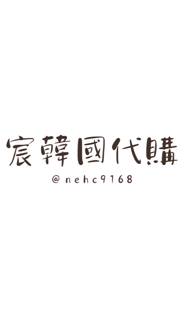 Chen宸韓國代購｜運動潮流品牌
