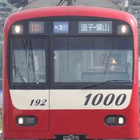 京急好きの集い