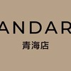 SANDARU山打努-高美館