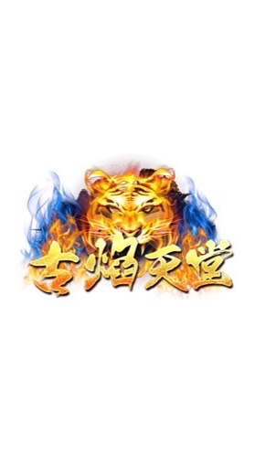 ★古焰天堂★