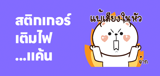 ไฟเดียวที่เติมทุกวัน คือ ไฟแค้น	