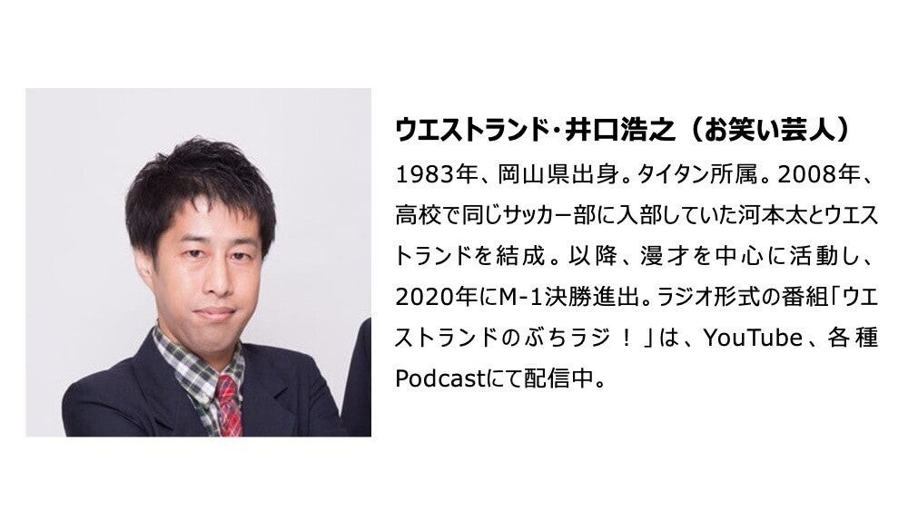 90分間の観戦マイルール Case５ウエストランド 井口浩之さんは アップもビールも もちろんプレーも 試合の前後も含めて 遊び 尽くす Note ノート