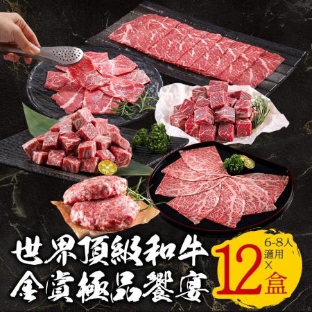 【中秋烤肉】TOP世界金賞和牛の極品饗宴