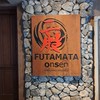 Futamata Onsen