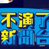 Let’s不演了（穢土轉生）