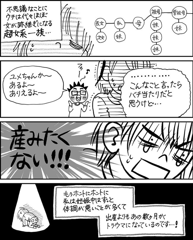 母性が爆発しただけ 将来の妹の名前が確定していた話 胎内記憶の話8 ベビーカレンダー