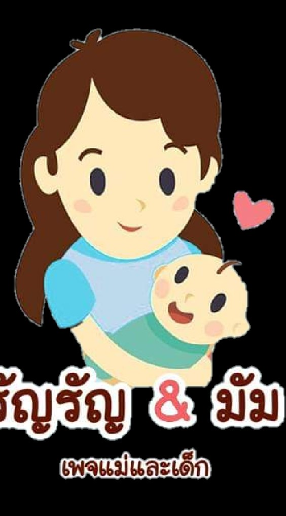 RUNRUN AND MUM สินค้าแม่และเด็ก