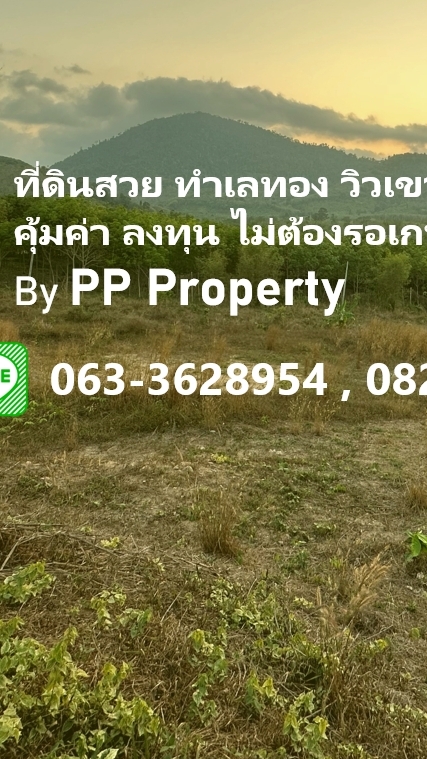 ที่ดินสวย เพื่อการลงทุน by PP Property