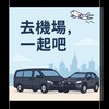 台南賓士九人座/RAV4五人座/包車旅遊/機場接送/商務接送/高鐵接送/機場共乘接送