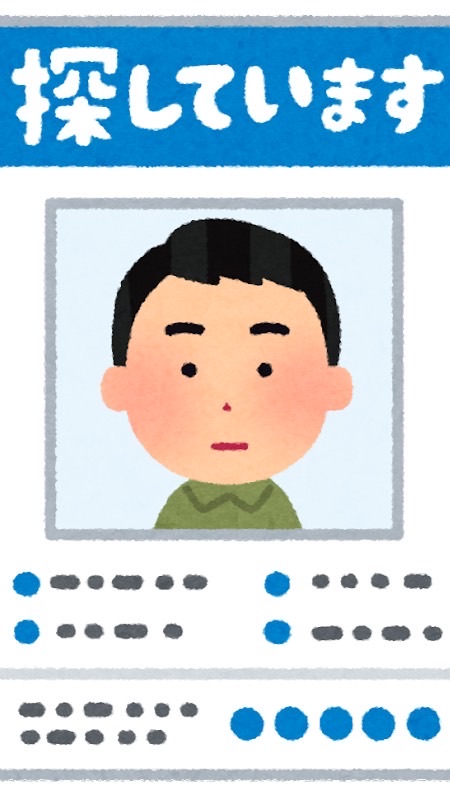 【人探し情報交換　専用】あの人は今　「再会　捜索　行方不明」