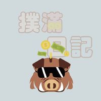 撲滿愛聊天 | 小資理財 信用卡優惠聊天小天地
