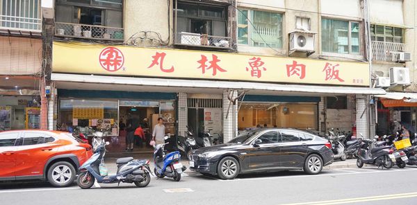 【台北美食】丸林魯肉飯-中午用餐時間大排長龍的知名魯肉飯小吃