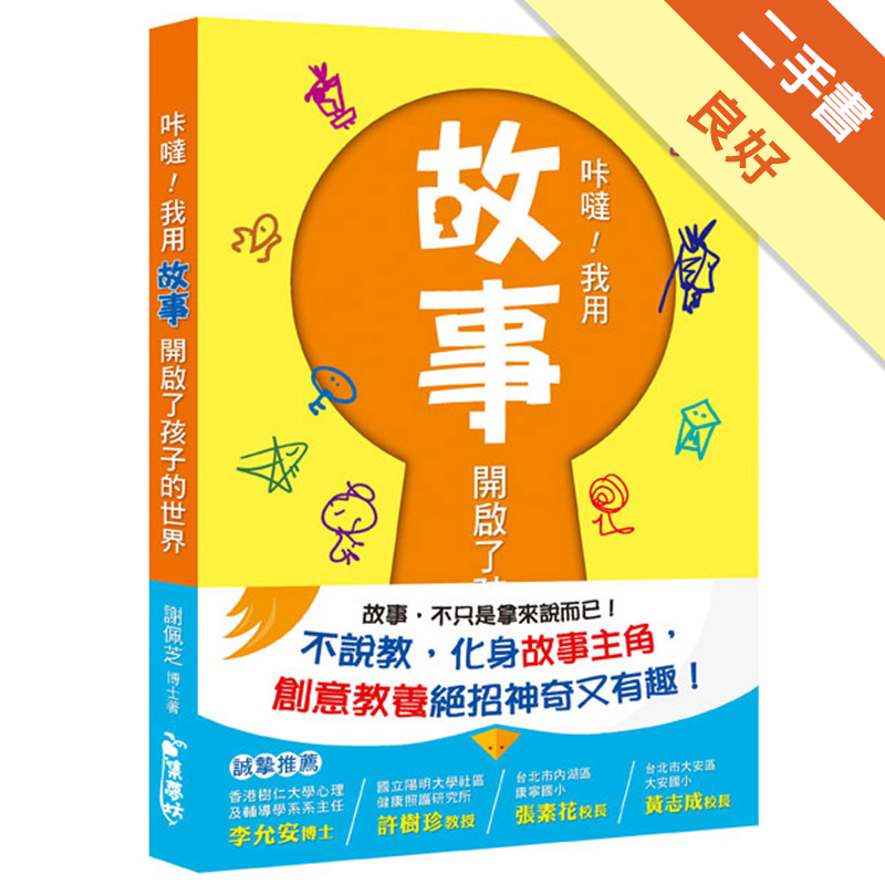二手書購物須知1. 購買二手書時，請檢視商品書況或書況影片。商品名稱後方編號為賣家來源。2. 商品版權法律說明：TAAZE 讀冊生活單純提供網路二手書託售平台予消費者，並不涉入書本作者與原出版商間之任