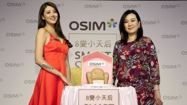 「OSIM 8變小天后」上市 全新機能 SMART SOFA 掀沙發新革命 8 重變化模式 滿足百變生活 時尚舒適 輕鬆舒壓 改變居家需求