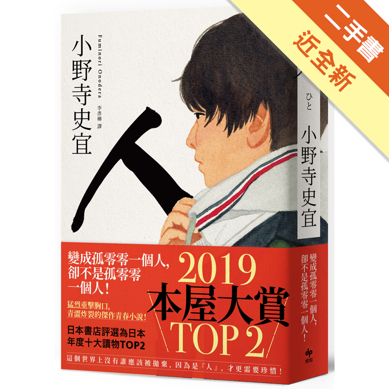 二手書購物須知1. 購買二手書時，請檢視商品書況或書況影片。商品名稱後方編號為賣家來源。2. 商品版權法律說明：TAAZE 讀冊生活單純提供網路二手書託售平台予消費者，並不涉入書本作者與原出版商間之任