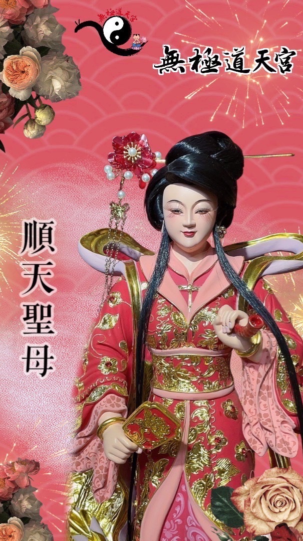 無極道天宮