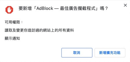 擋廣告神器 AdBlock