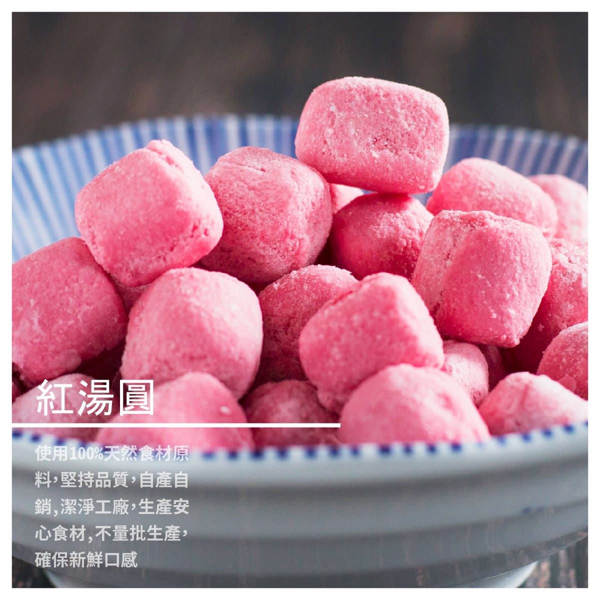 【聖禾商行】QQA芋圓/地瓜圓/抹茶圓/山藥圓/紅白湯圓