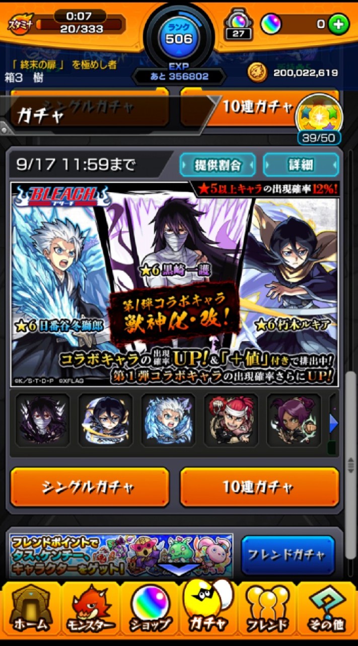 モンスト絆貯めのオープンチャット