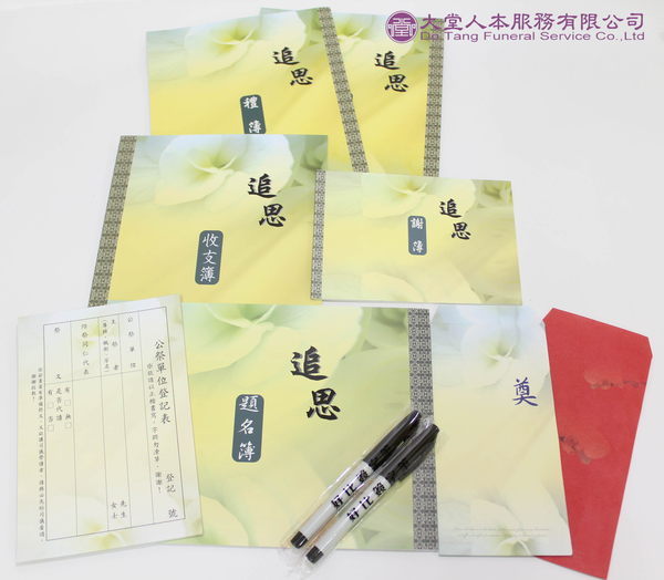 【大堂人本】禮簿文具用品組(海芋) 奠禮專用。