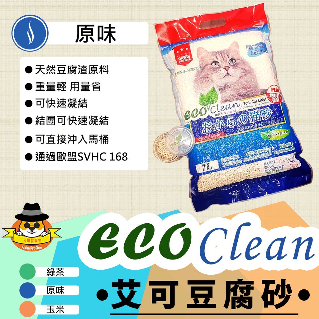 [ EcoClean ] 艾可豆腐貓砂 艾可貓砂 大容量7L 環保豆腐砂