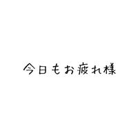 夜職(🥂🚗🛀等)してる人のお部屋