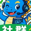 龍龍AI實戰學院(社群)