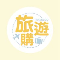 TravelGO旅遊購－旅遊資訊分享