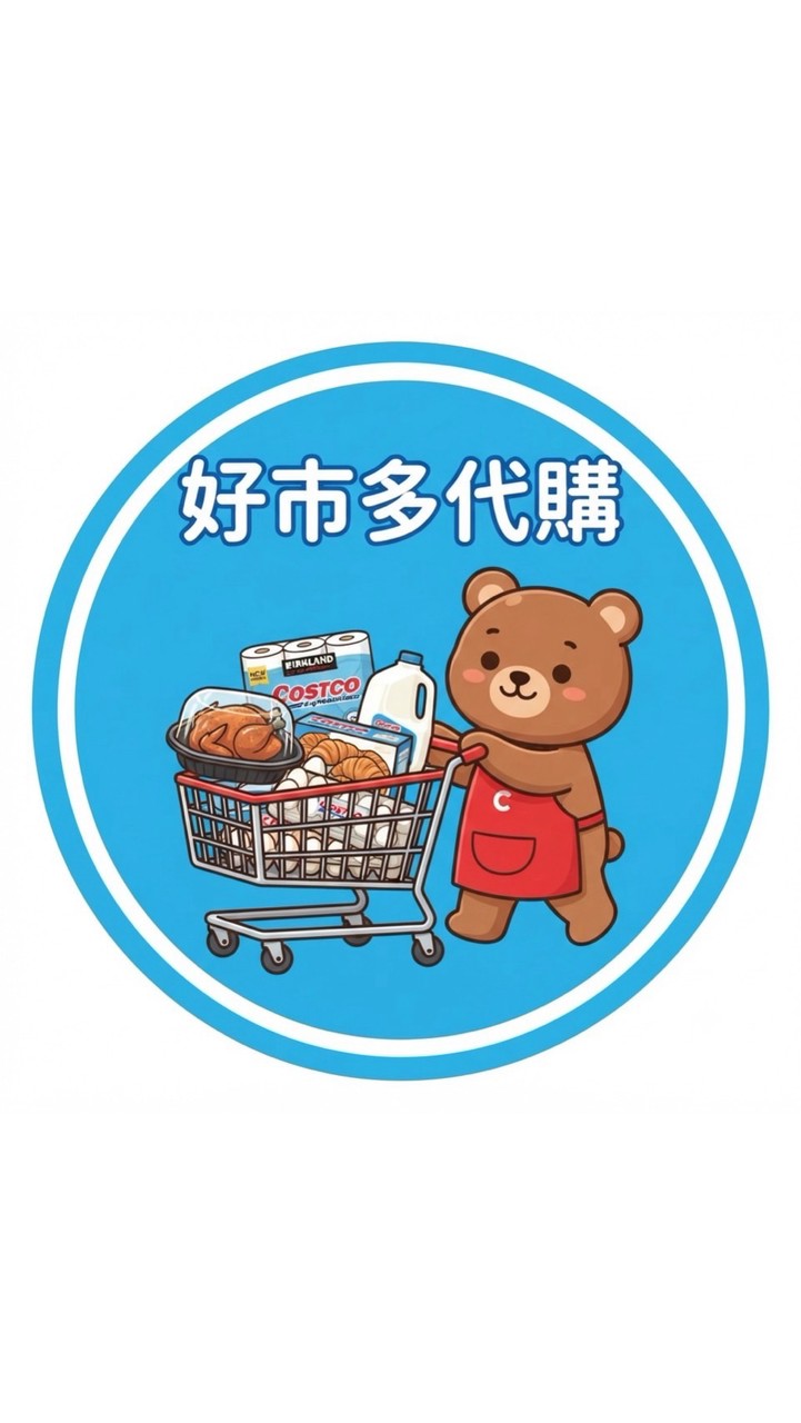 ✨高雄好市多代購✨
