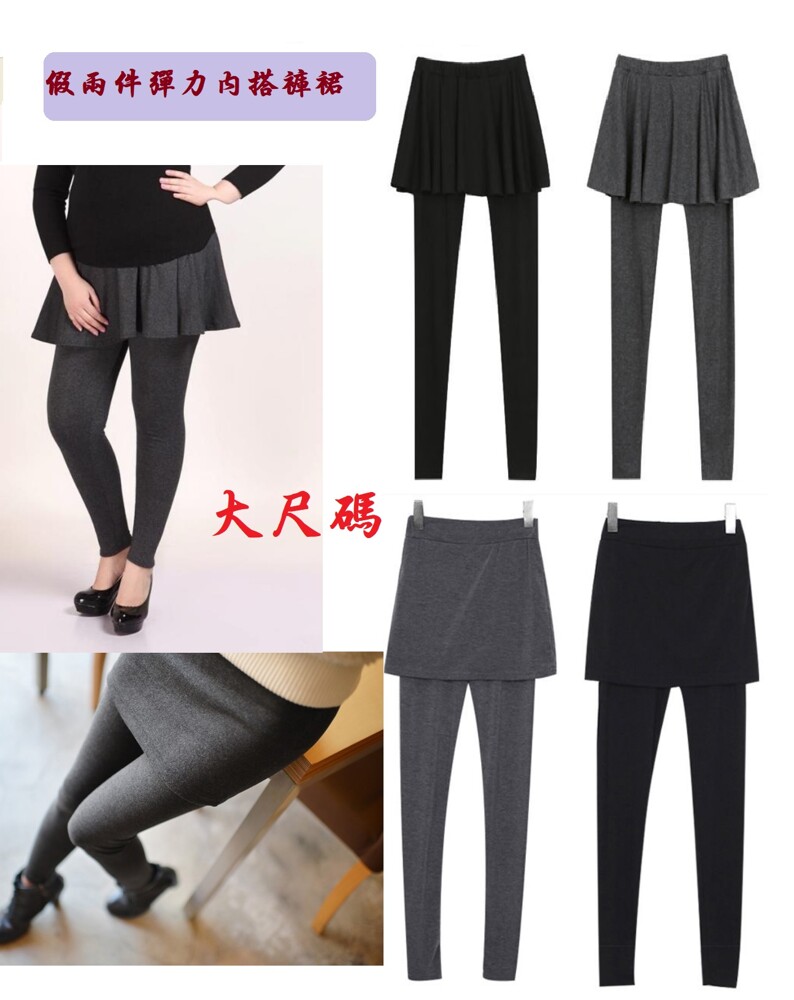 質料柔軟，手感舒服，且隨著天氣漸漸變冷，一件漂亮的假兩件裙褲是最好的搭配！ 布料內層有一層薄薄的絨毛，非有厚度的抓絨，最適合不太冷的台灣或是開著冷氣的辦公室穿著。 兩種裙款，百褶活潑，包臀顯瘦 兩種顏