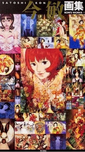 今敏監督作品が好き