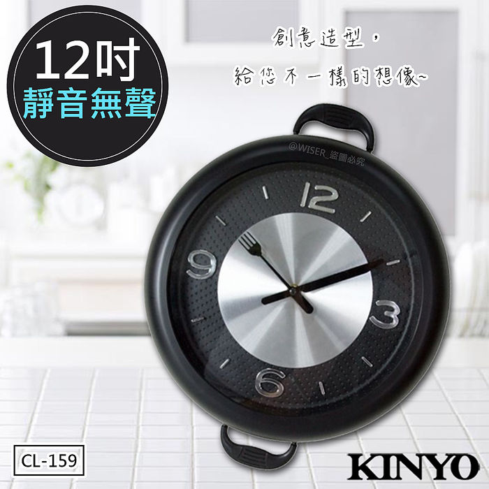 【KINYO】12吋創意廚具造型掛鐘/時鐘CL-159超靜音