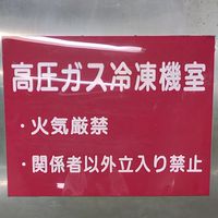 冷凍機械責任者
